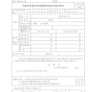 사업주직업능력개발훈련비용지원신청서 (1) 사업주직업능력개발훈련비용지원신청서 (1)
